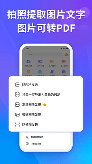 福昕扫描王APP