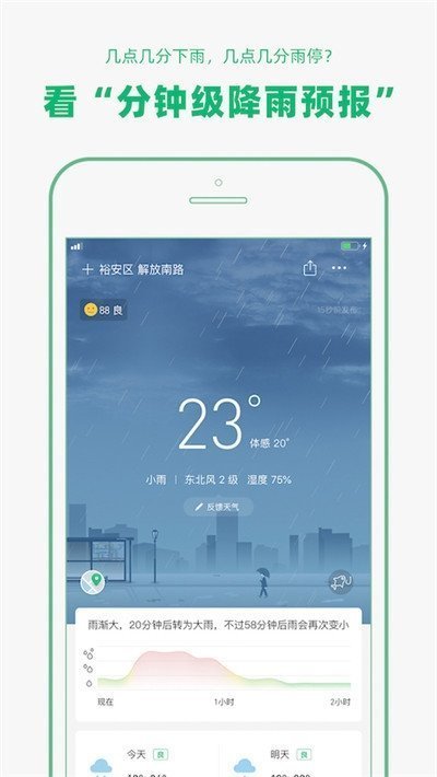 心情天气app官方版