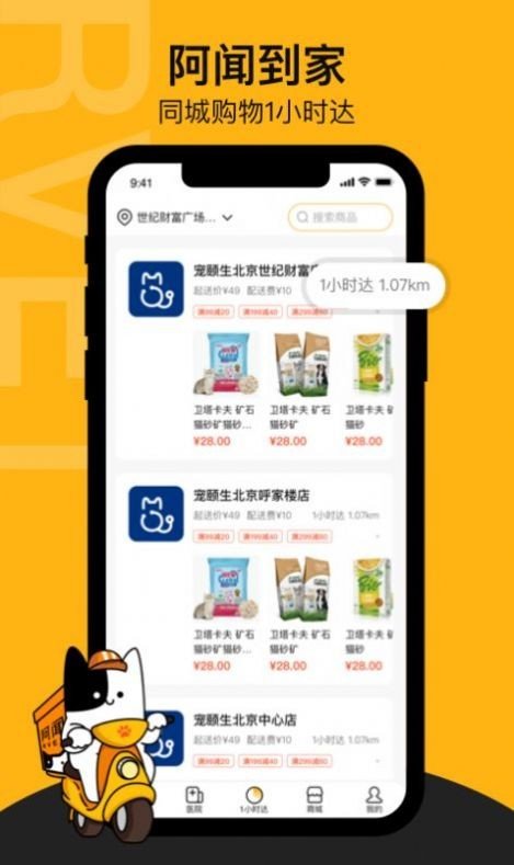 阿闻宠物最新版截图3