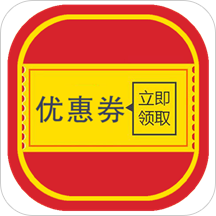 全民优惠券app官方版