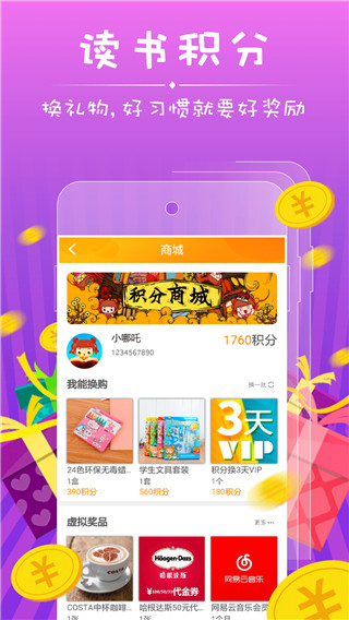 哪吒看书app2