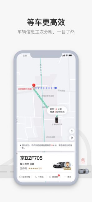 首汽约车app