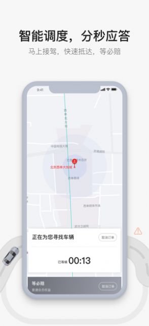 首汽约车app