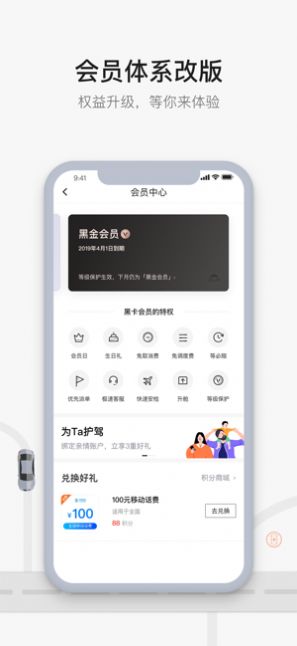 首汽约车app