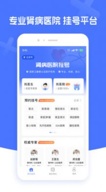 肾病医院挂号app手机版