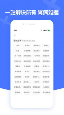 肾病医院挂号app手机版