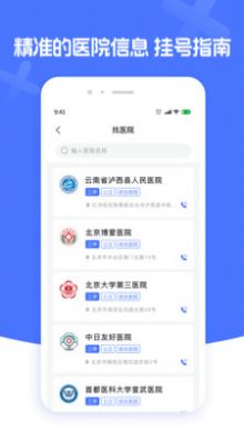 肾病医院挂号app手机版