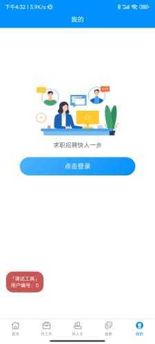 芜湖掌中聘app最新版