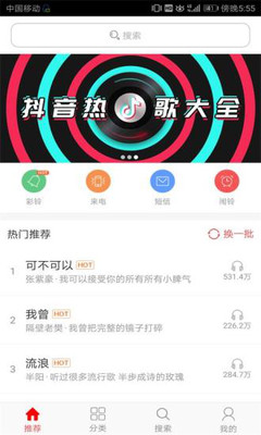 乐动铃声app