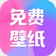 全民免费壁纸