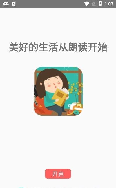 朗读悬浮窗app