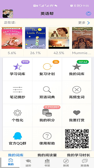 英语帮app手机版