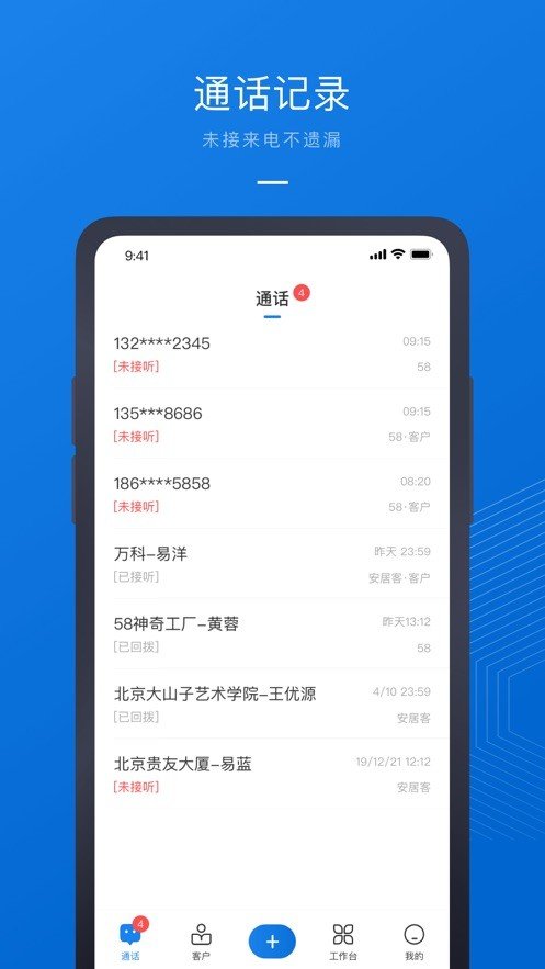 58商办通app