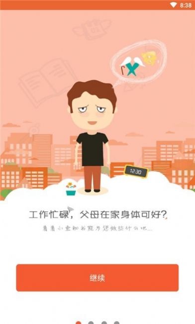 顺德智慧养老app官方版