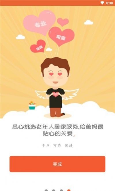 顺德智慧养老app官方版截图3