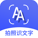 拍照识文字app