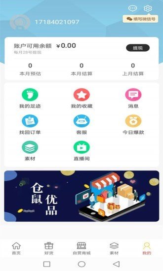 仓鼠侠app