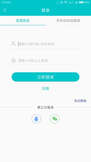 瑞安人才网软件