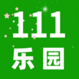 111乐园