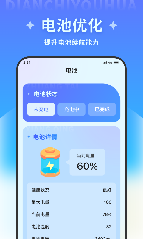 超风清理大师 1.0.0