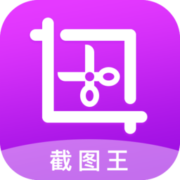 大连截图王app