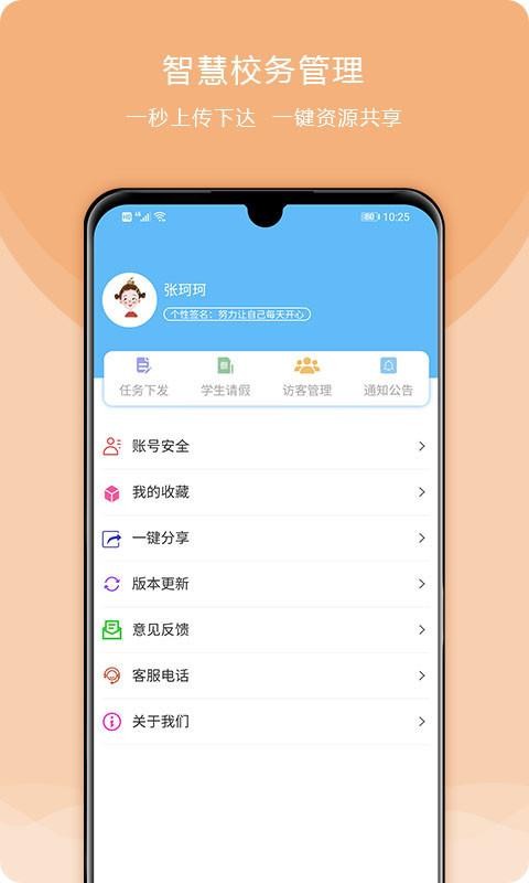 校安成长app