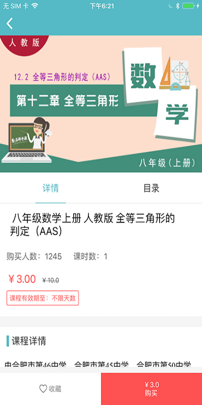 慧名师开课app