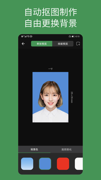 白描证件照最新版 - 安卓版