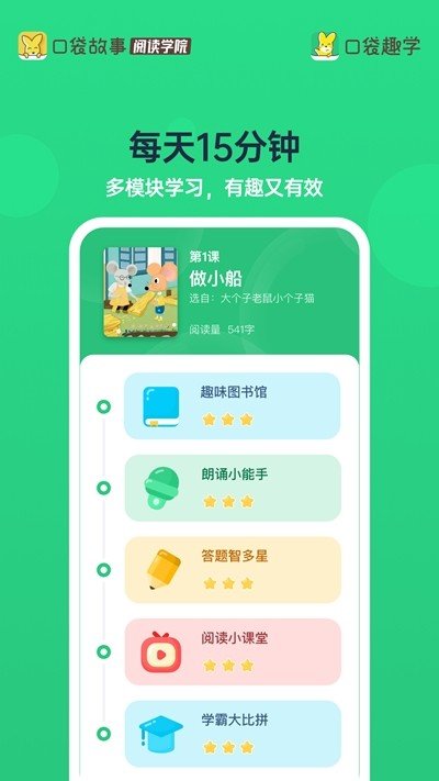 口袋趣学app安卓版