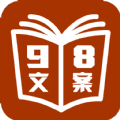 98文案安卓版