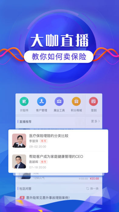 随身保典app