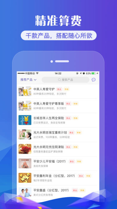 随身保典app截图3