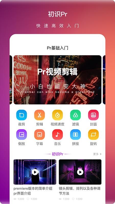 PR视频剪辑大师v1.0