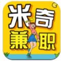 米奇兼职软件app官方版