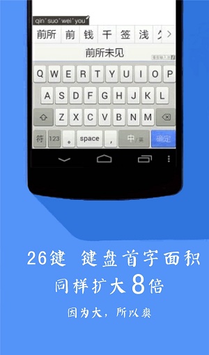 简出键盘app