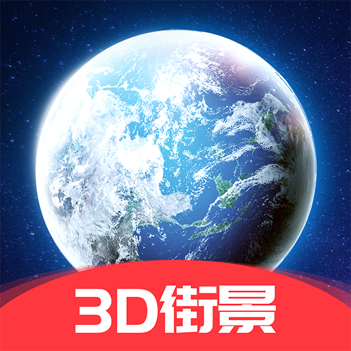 3D互动街景地图