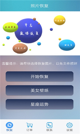 照片恢复帮手APP