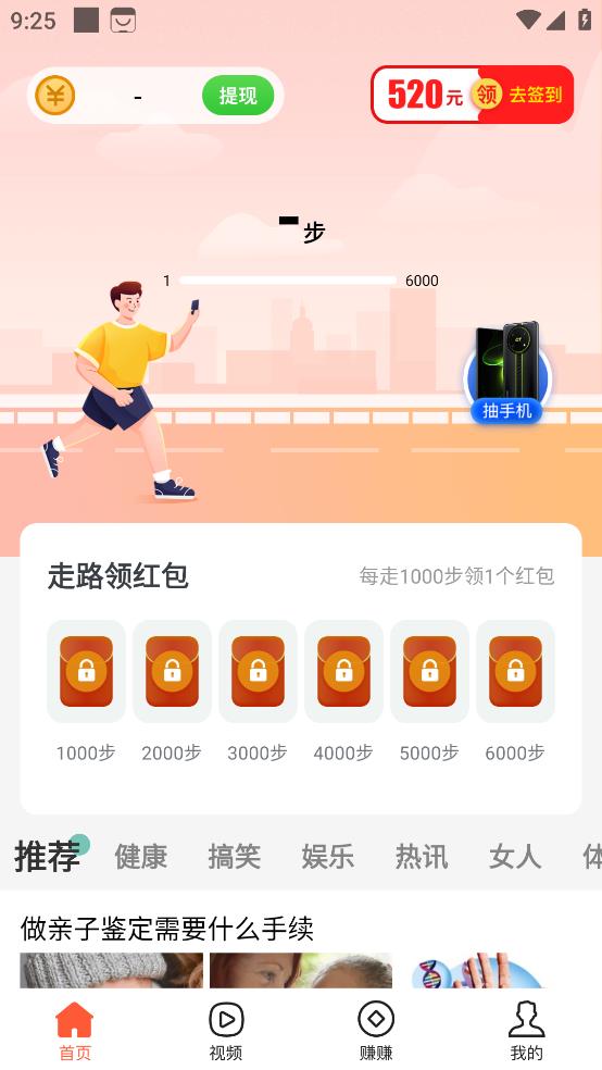 快乐步行app软件