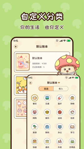 蘑菇记账app