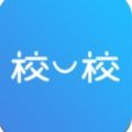 校一校app官方手机版