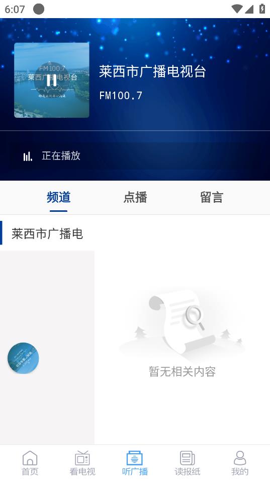 莱西融媒客户端APP