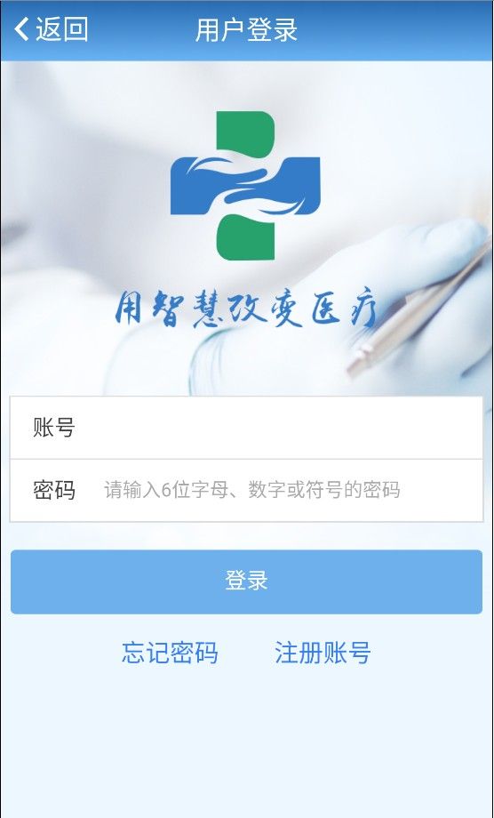 智医静海app最新版本