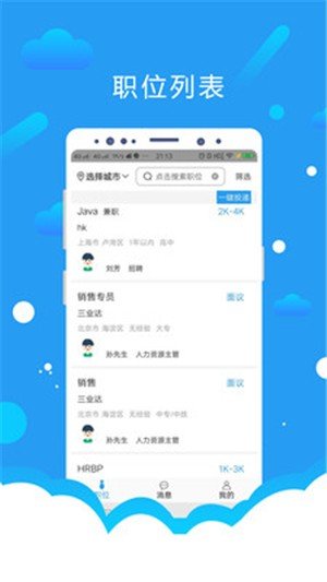 悦才招聘app