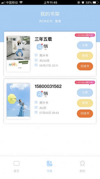 忆书book app