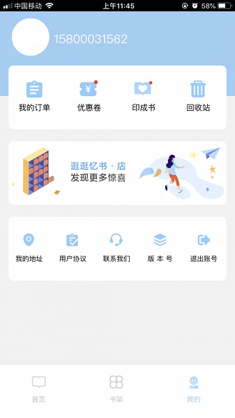 忆书book app