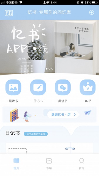 忆书book app