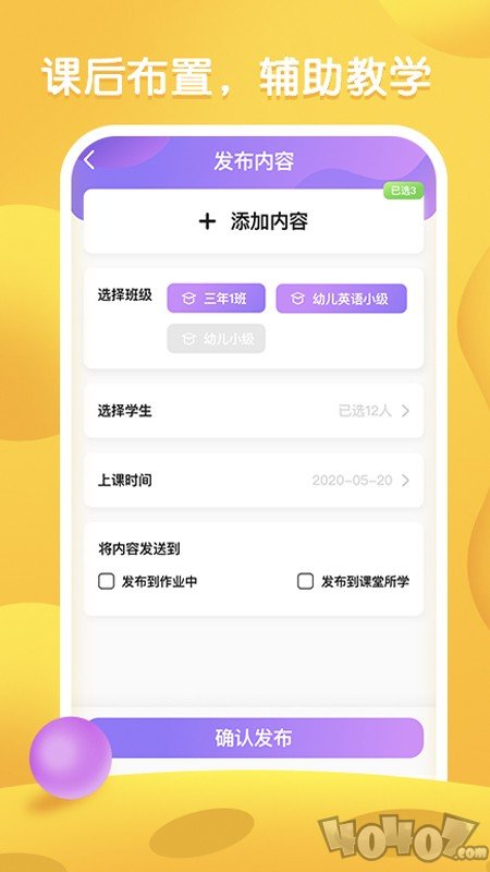 i教英语app截图