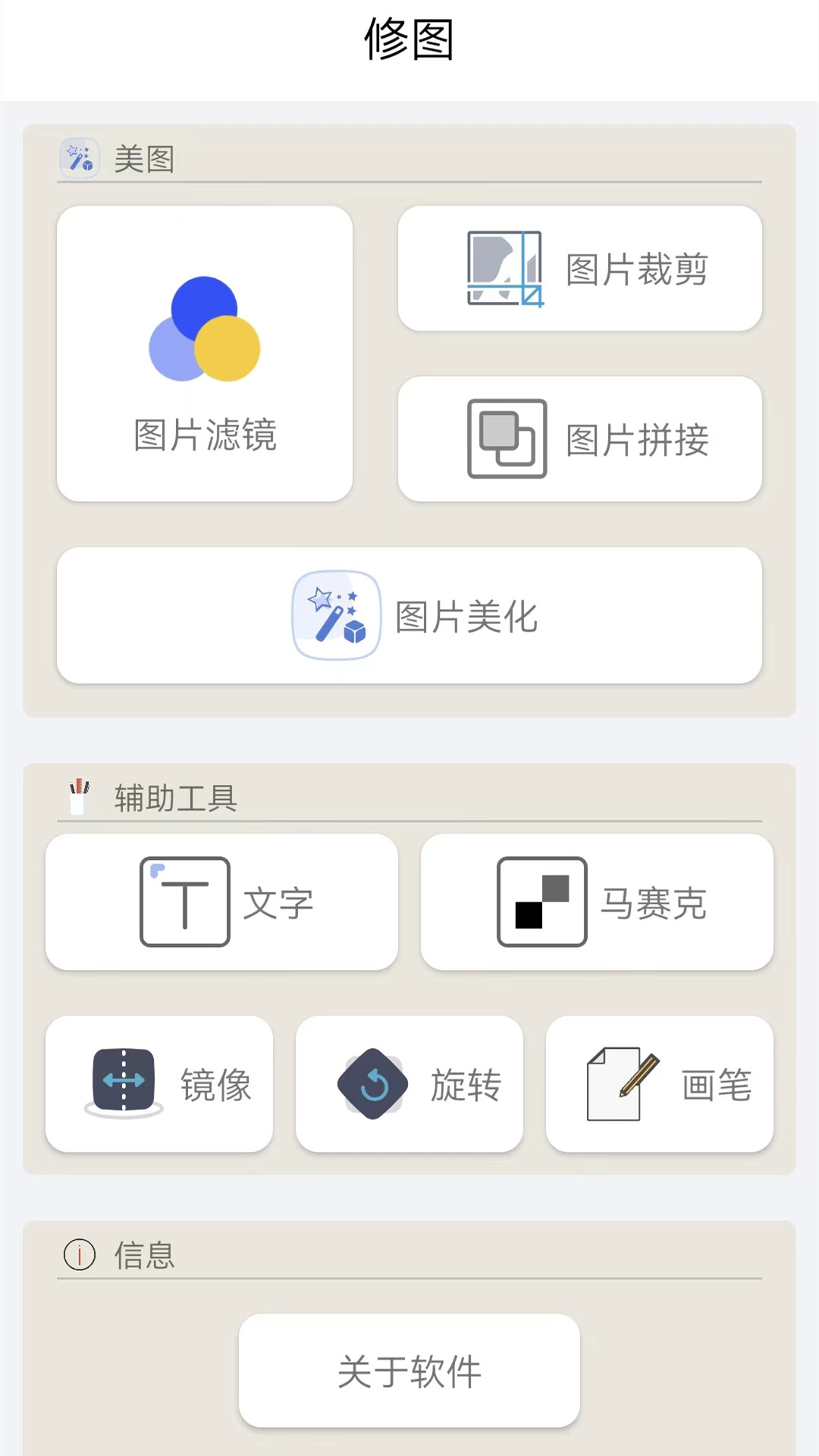 照相美颜app