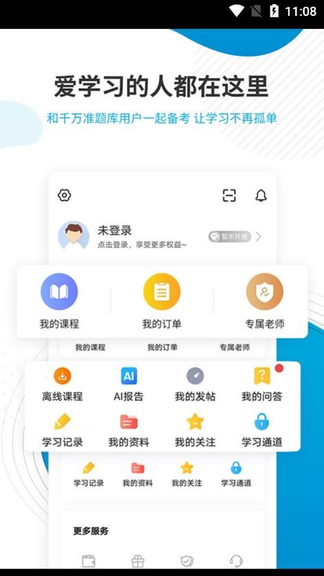 经济师优题汇app最新版