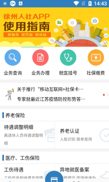 徐州人社截图3